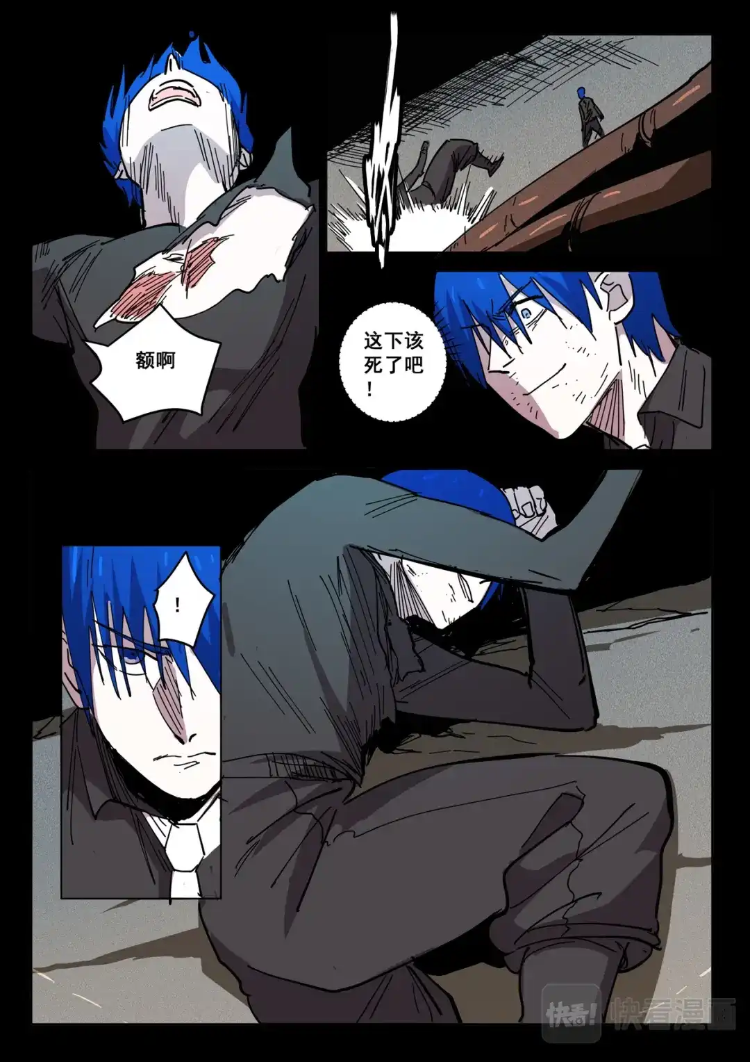 《染色体47号》第425话 第10页