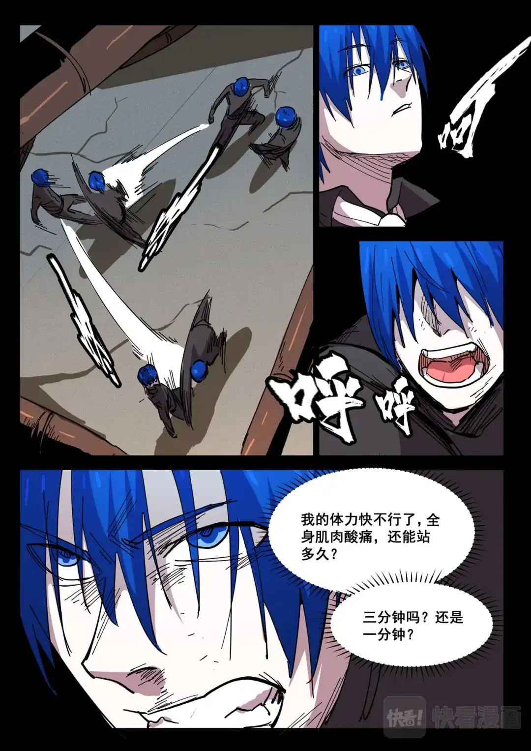 《染色体47号》第425话 第6页