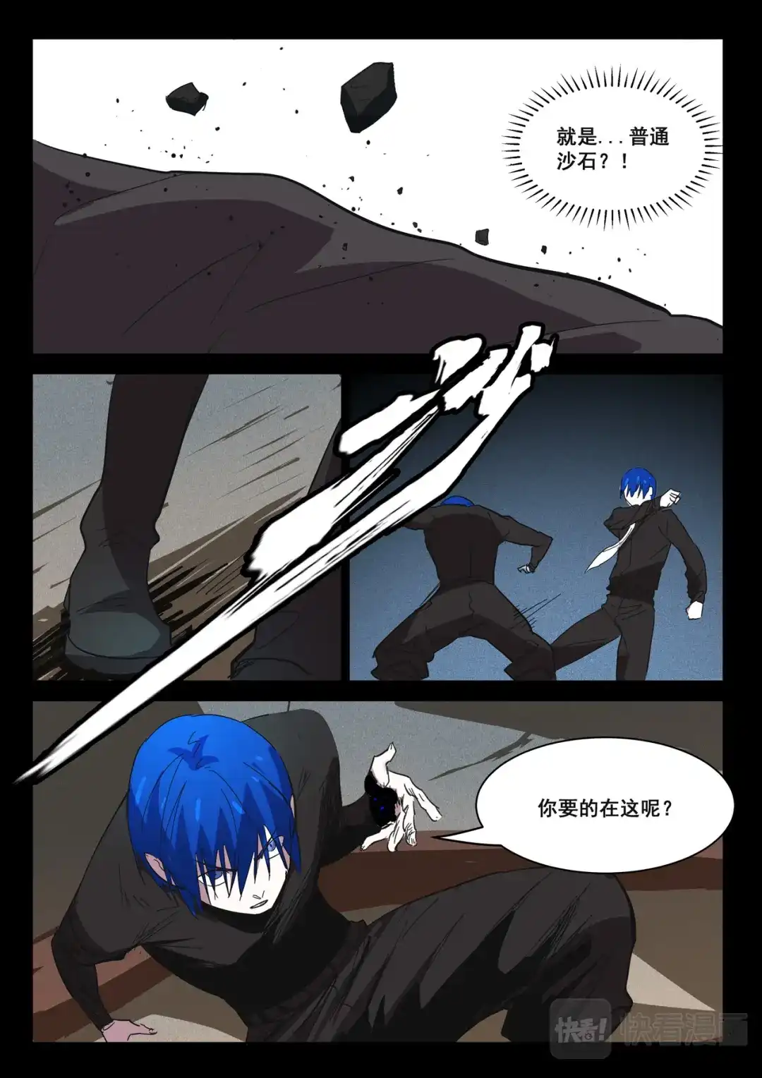 《染色体47号》第426话 第4页