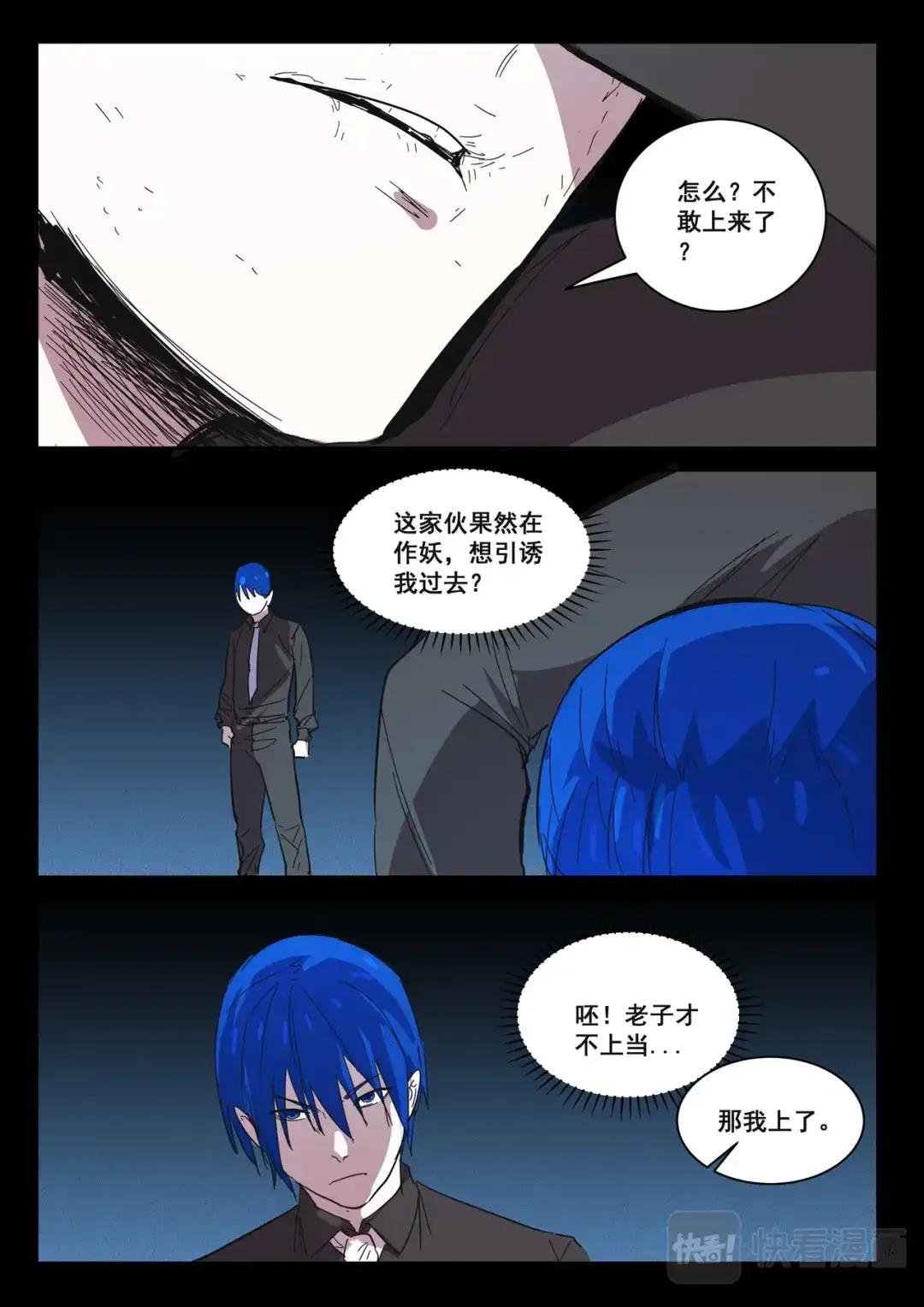 《染色体47号》第426话 第2页