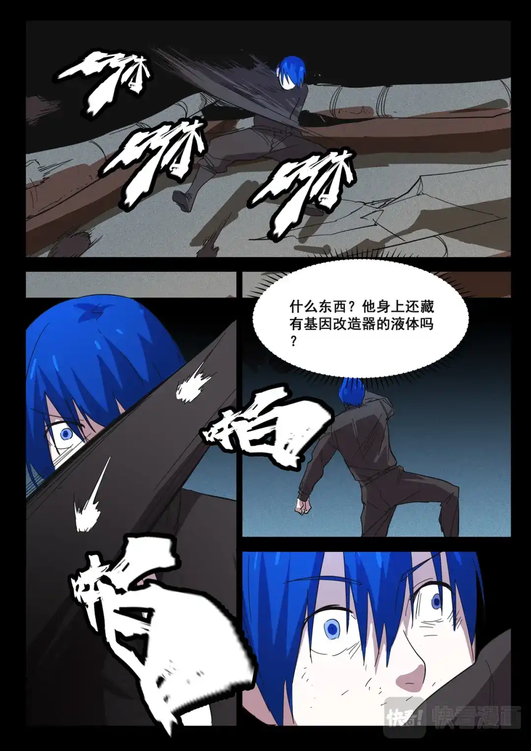 《染色体47号》第426话 第3页