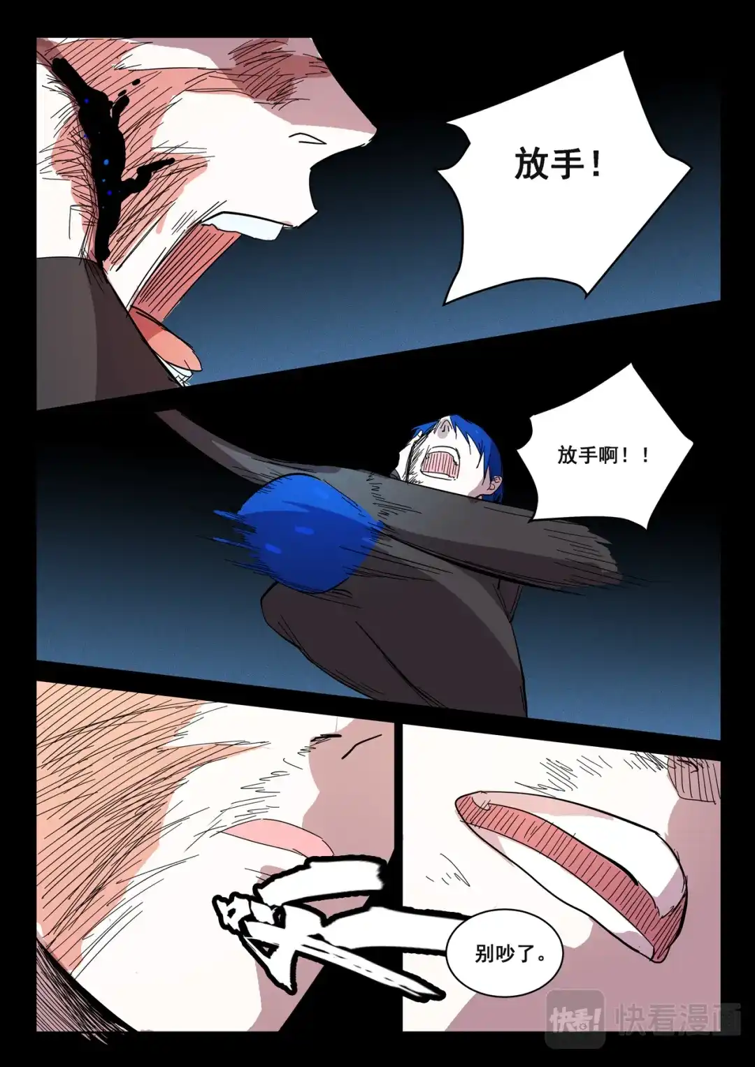 《染色体47号》第426话 第7页