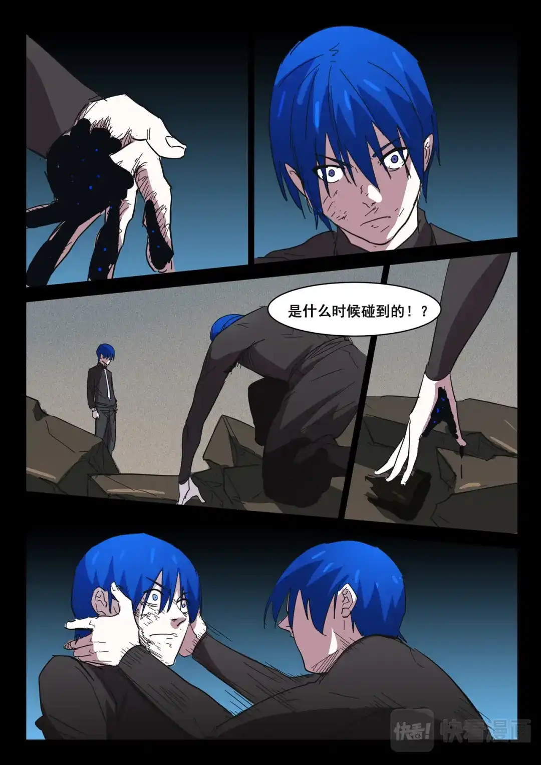 《染色体47号》第426话 第5页
