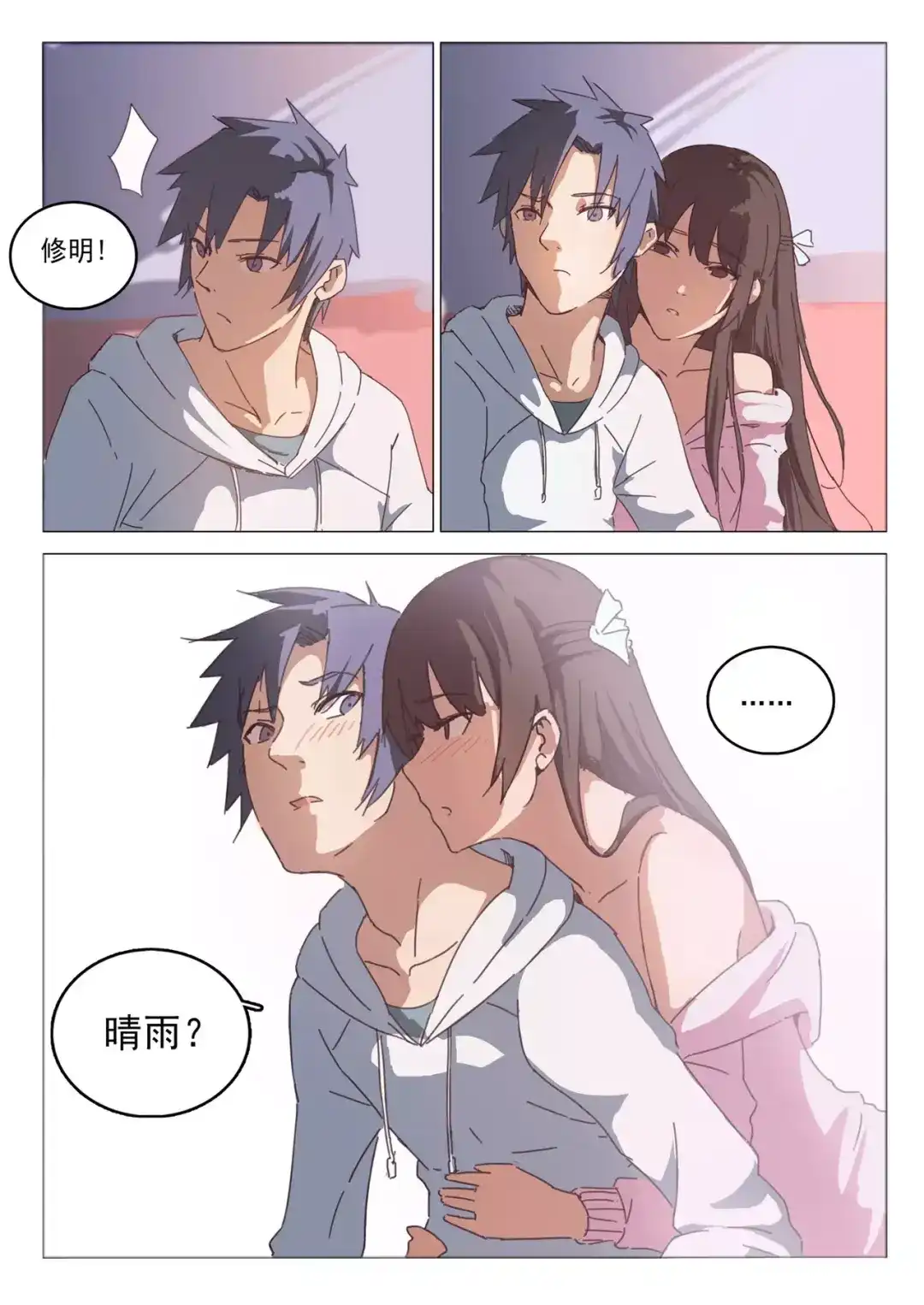 《染色体47号》第43话 第2页