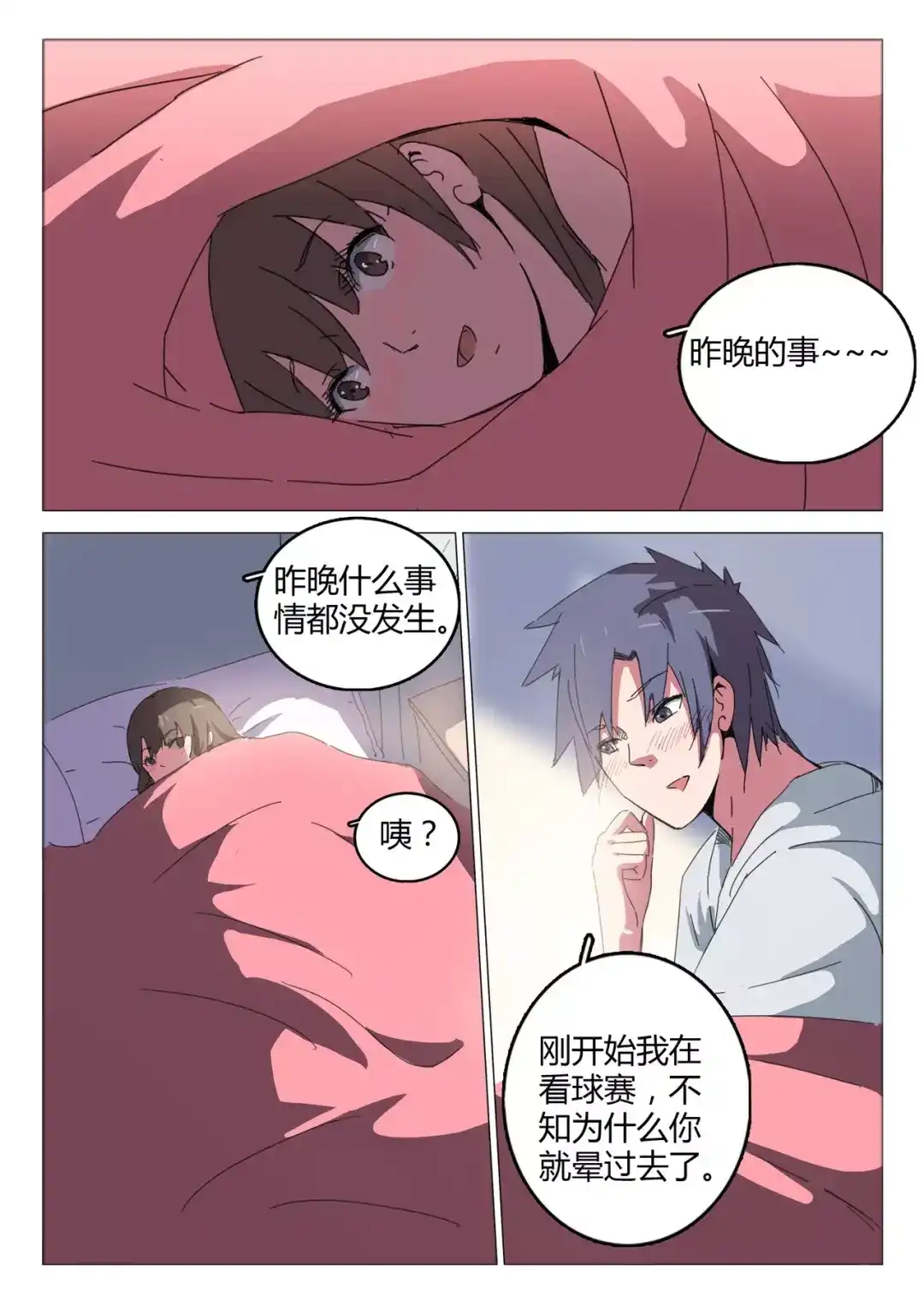 《染色体47号》第44话 第7页