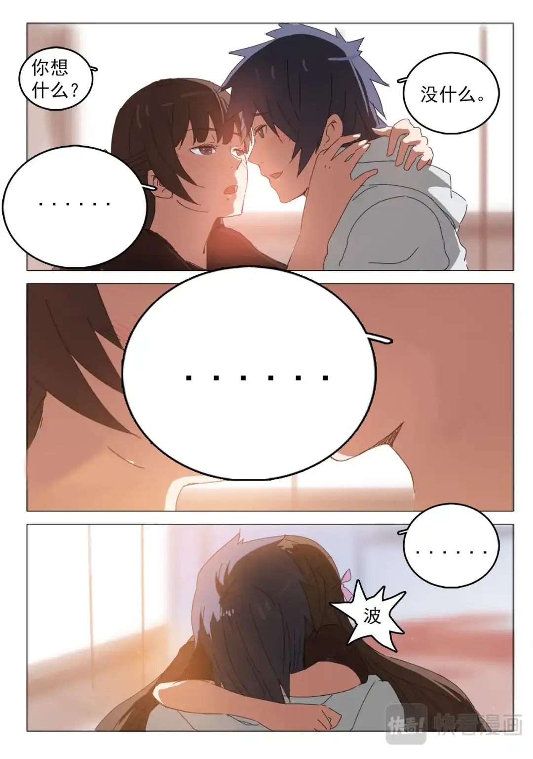 《染色体47号》第44话 第2页