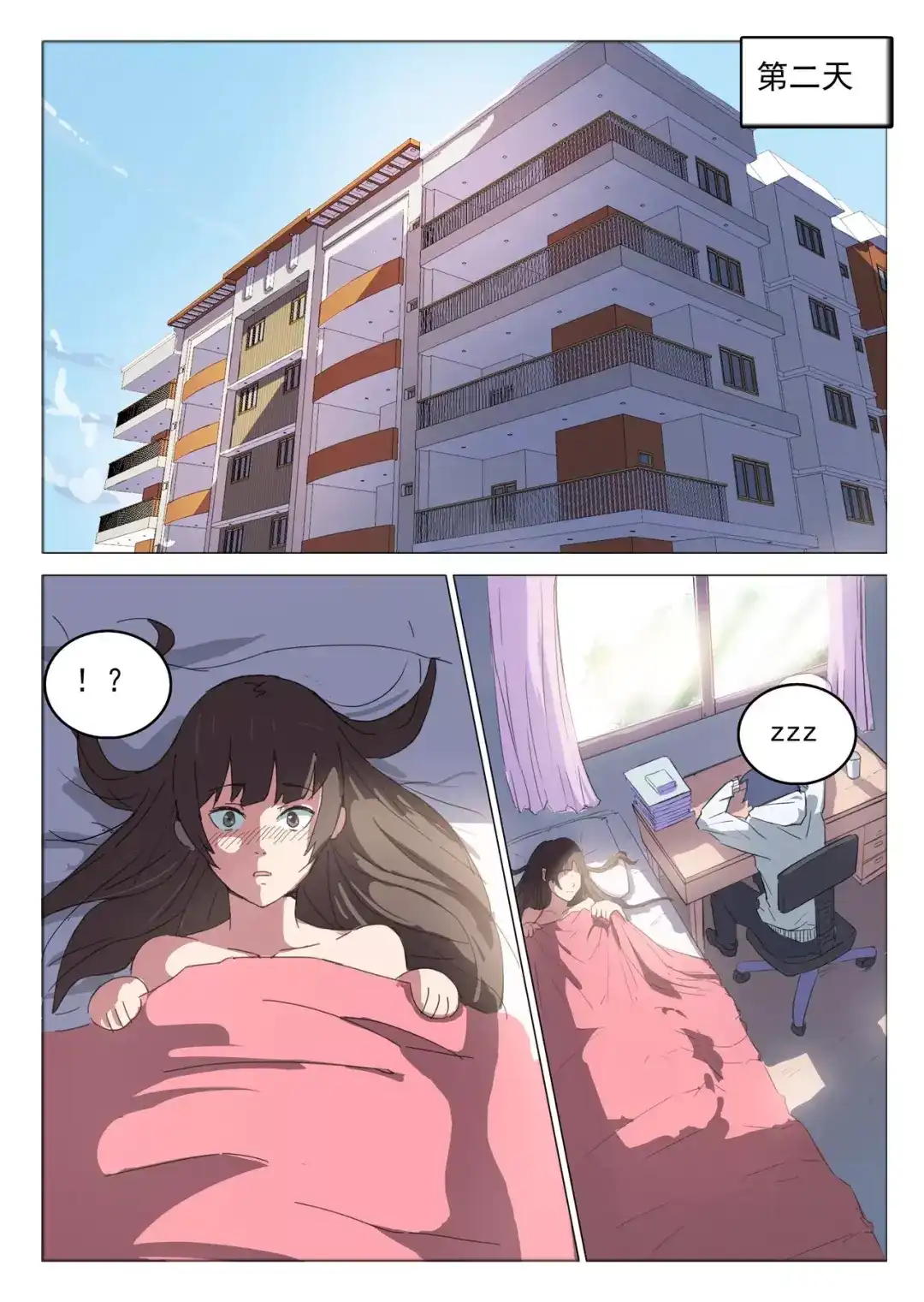 《染色体47号》第44话 第4页
