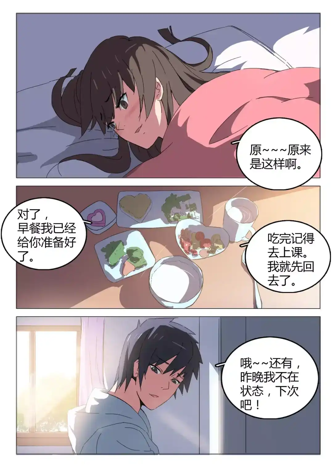 《染色体47号》第44话 第8页