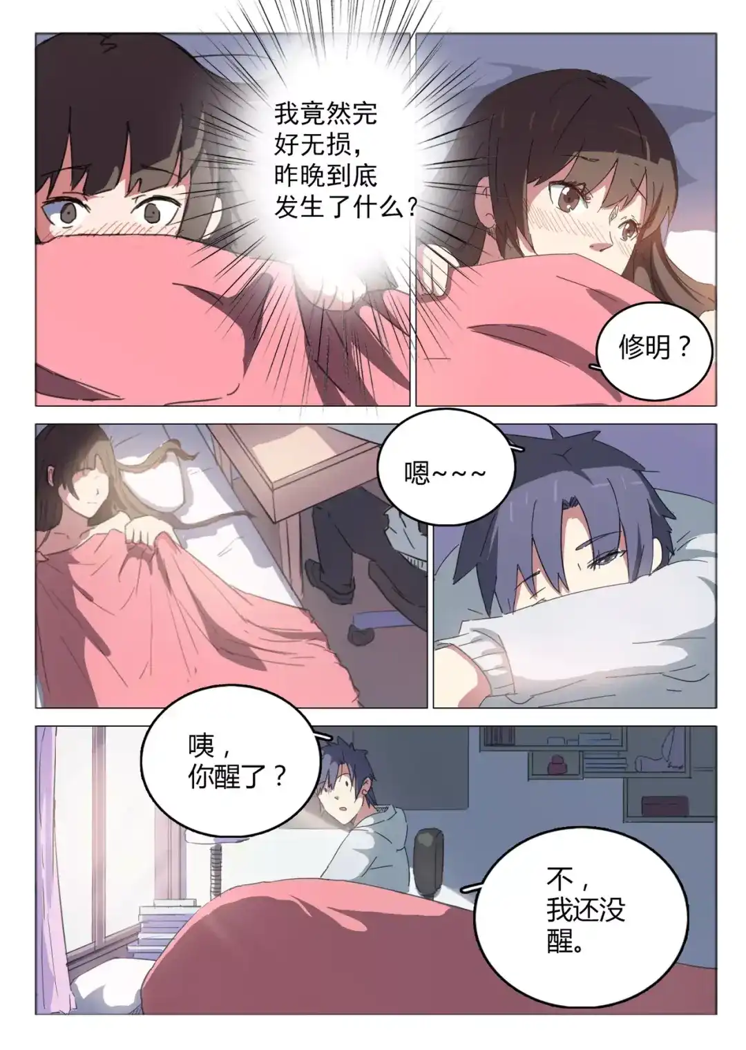 《染色体47号》第44话 第6页