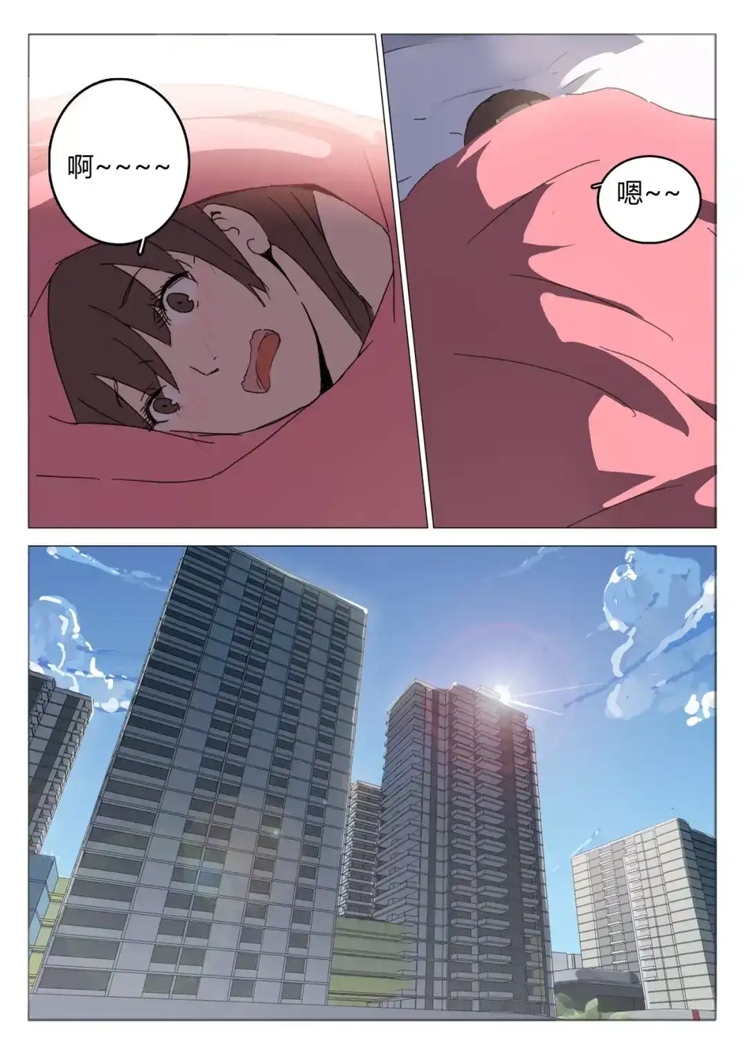 《染色体47号》第44话 第9页