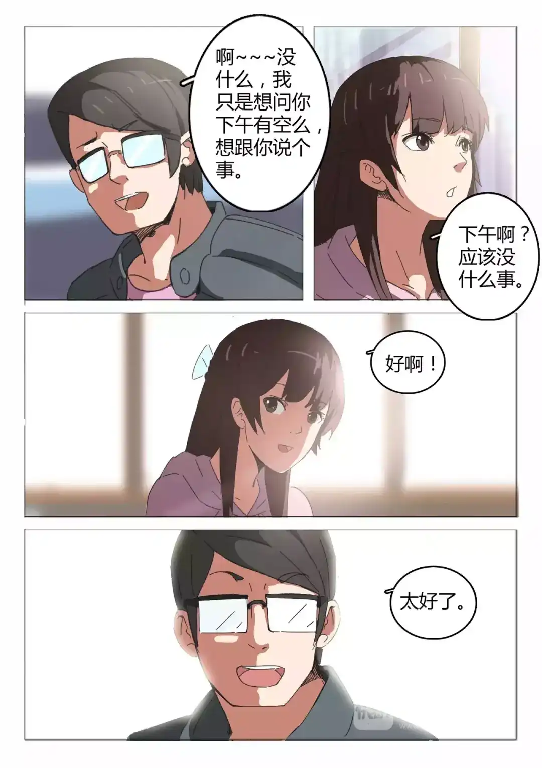 《染色体47号》第45话 第7页