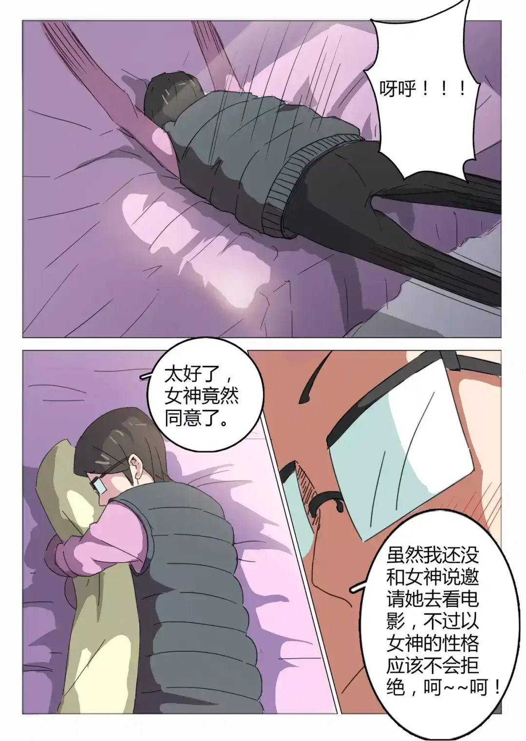 《染色体47号》第45话 第8页