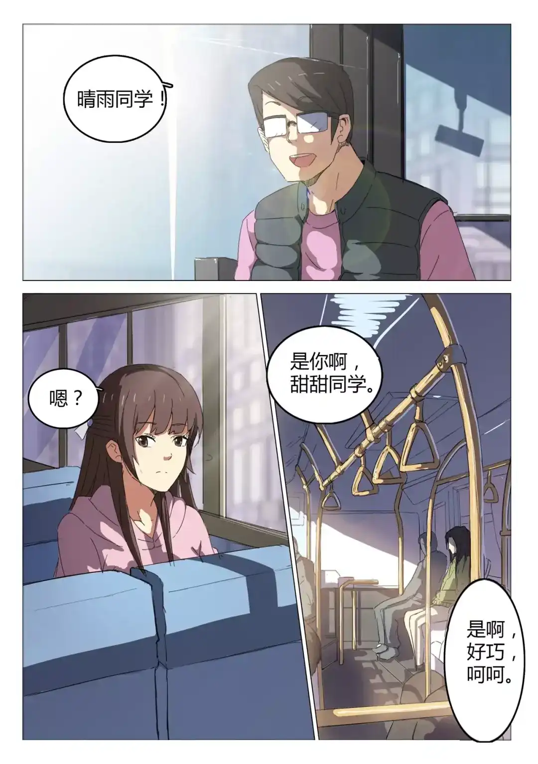 《染色体47号》第45话 第4页