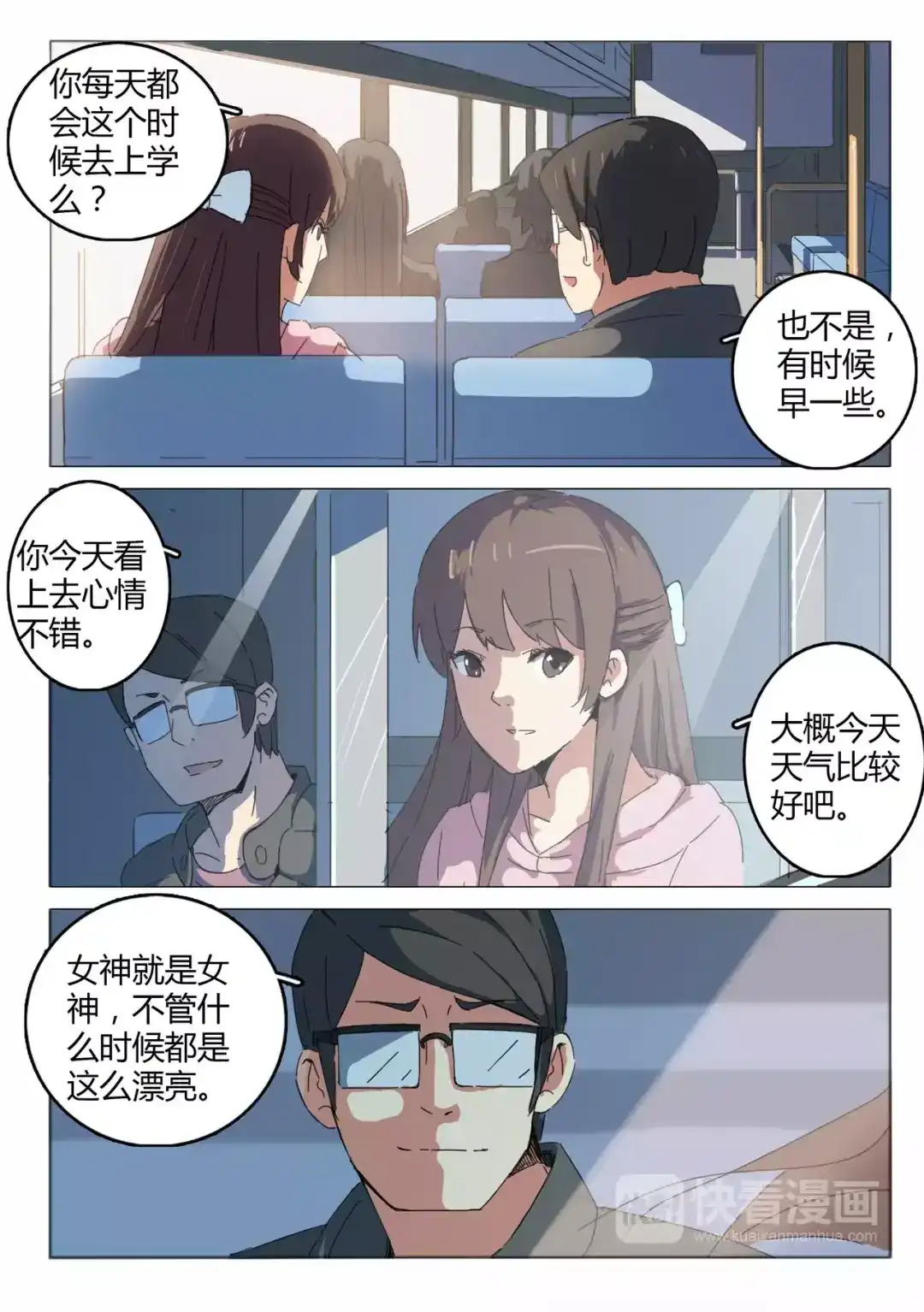 《染色体47号》第45话 第5页