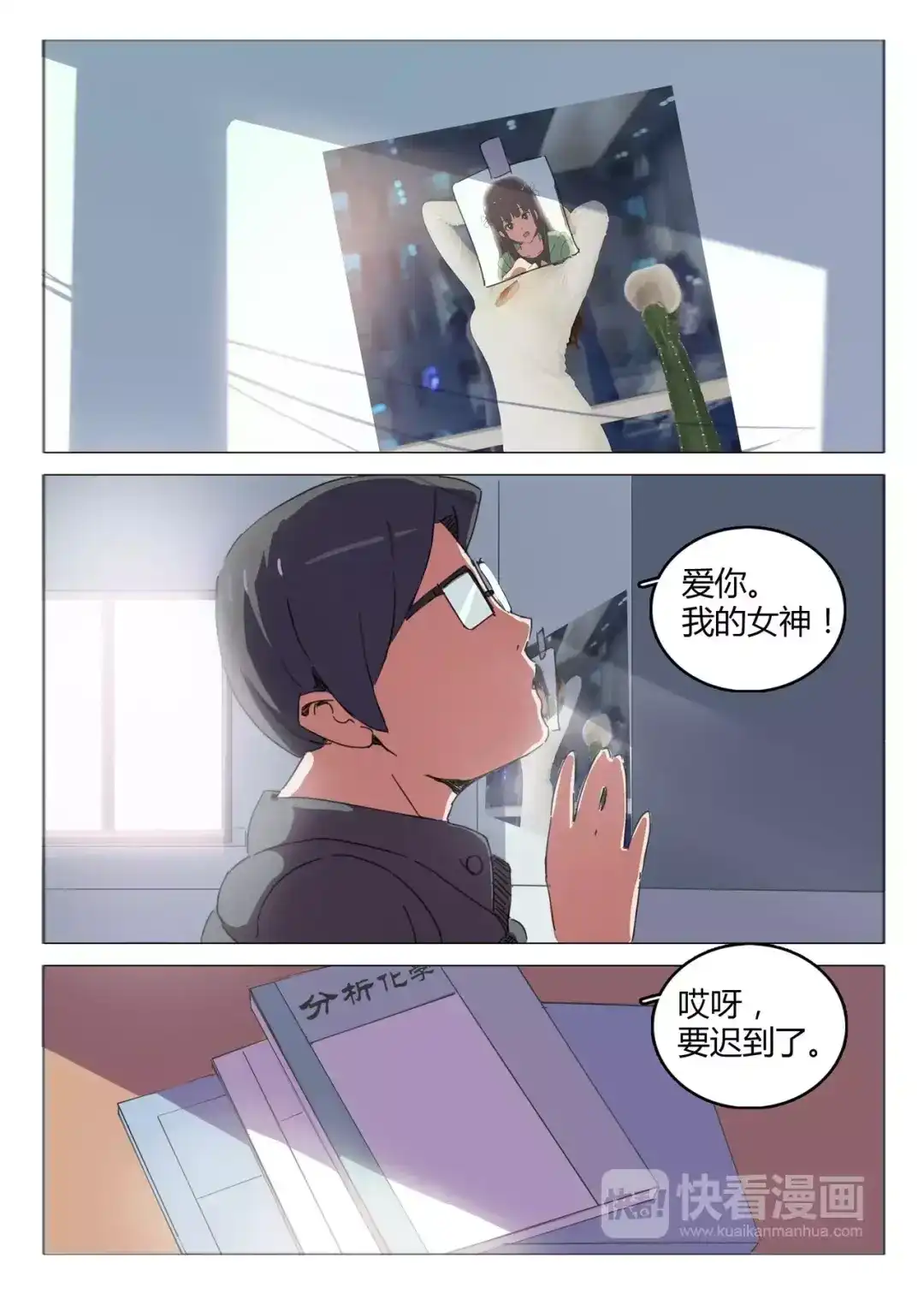 《染色体47号》第45话 第1页