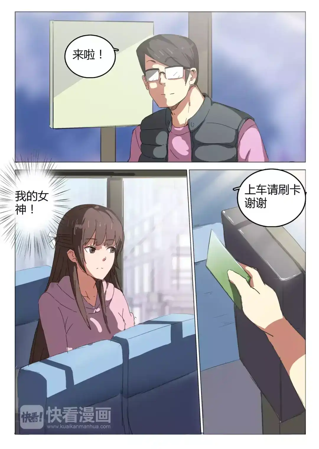 《染色体47号》第45话 第3页