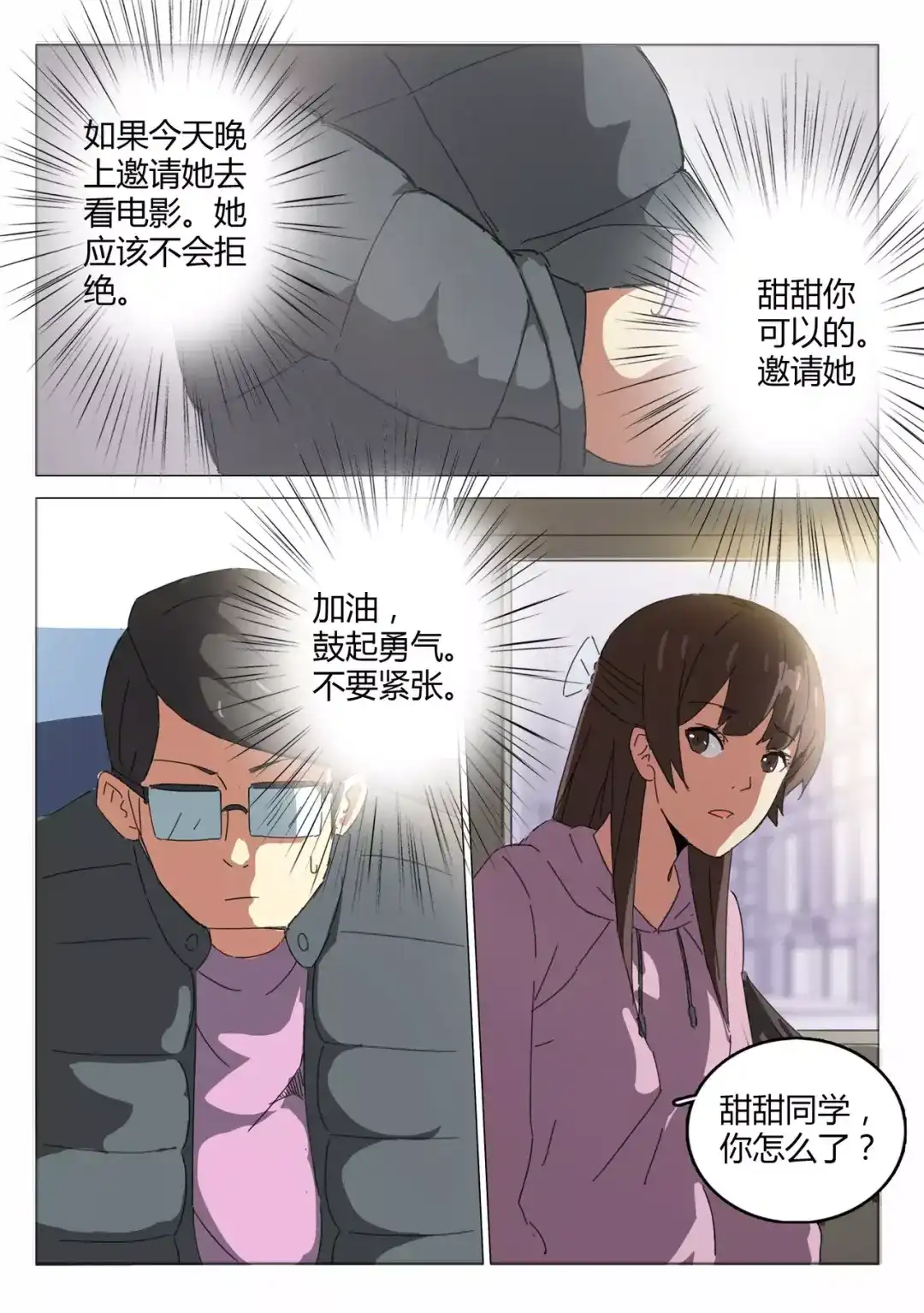 《染色体47号》第45话 第6页