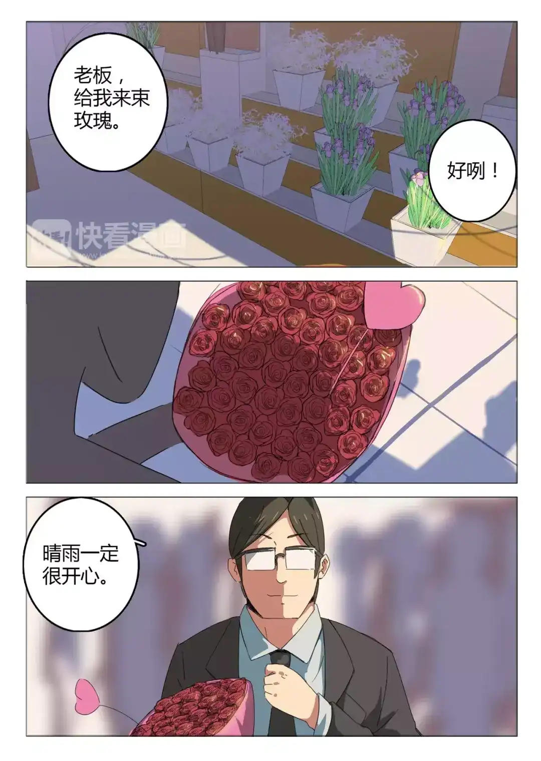 《染色体47号》第46话 第4页