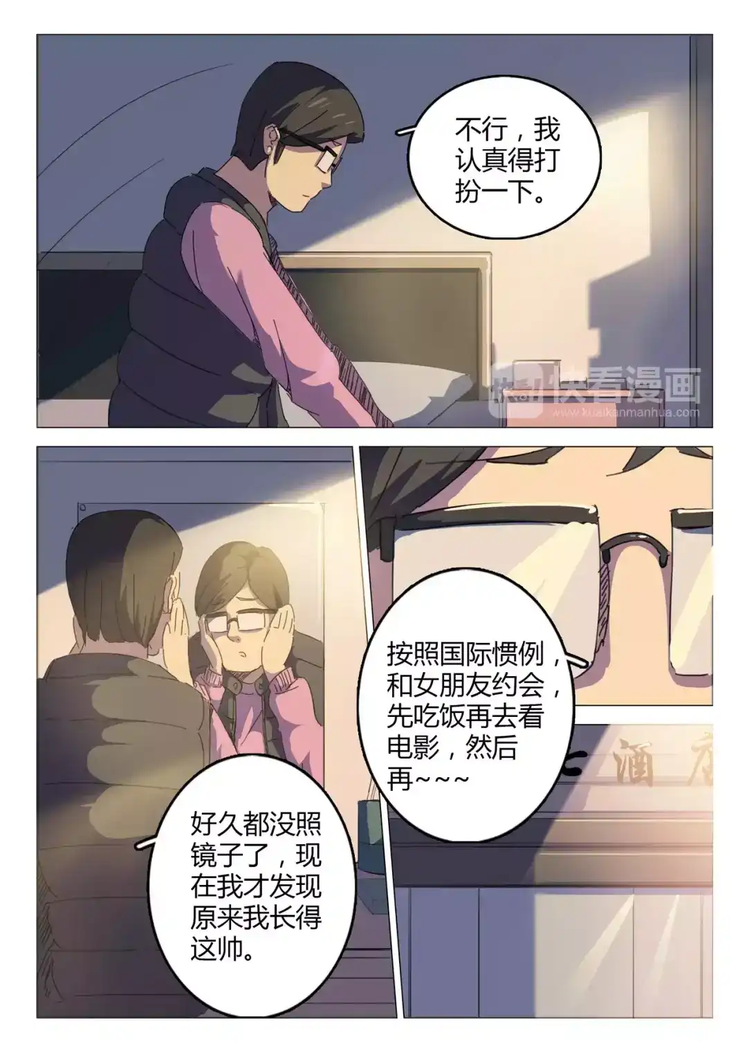 《染色体47号》第46话 第2页