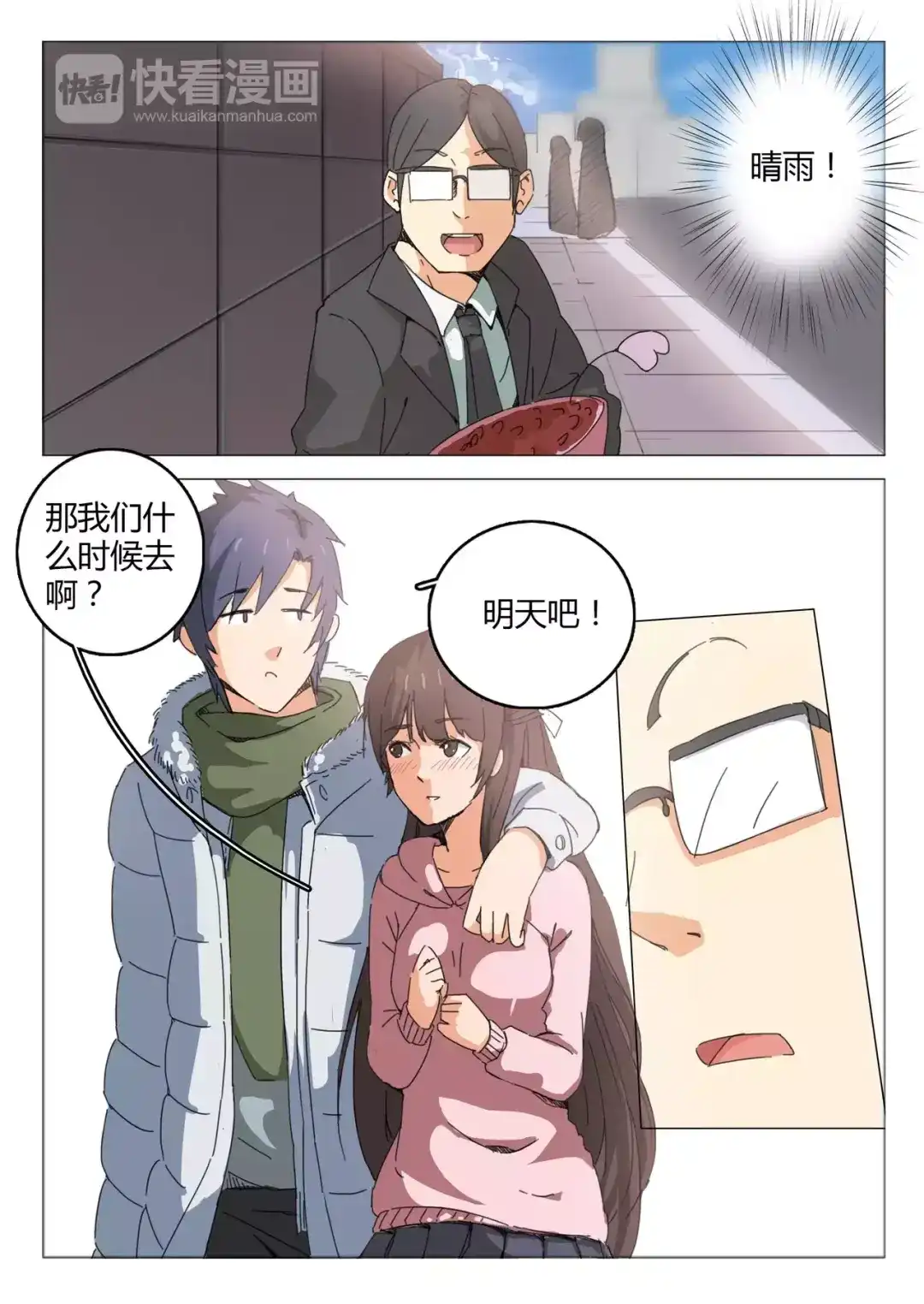 《染色体47号》第46话 第6页