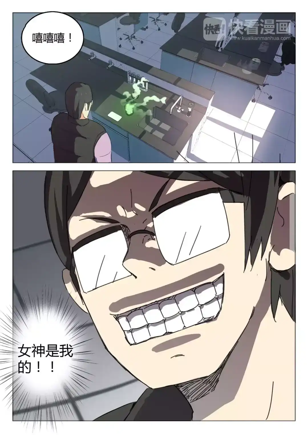 《染色体47号》第46话 第9页