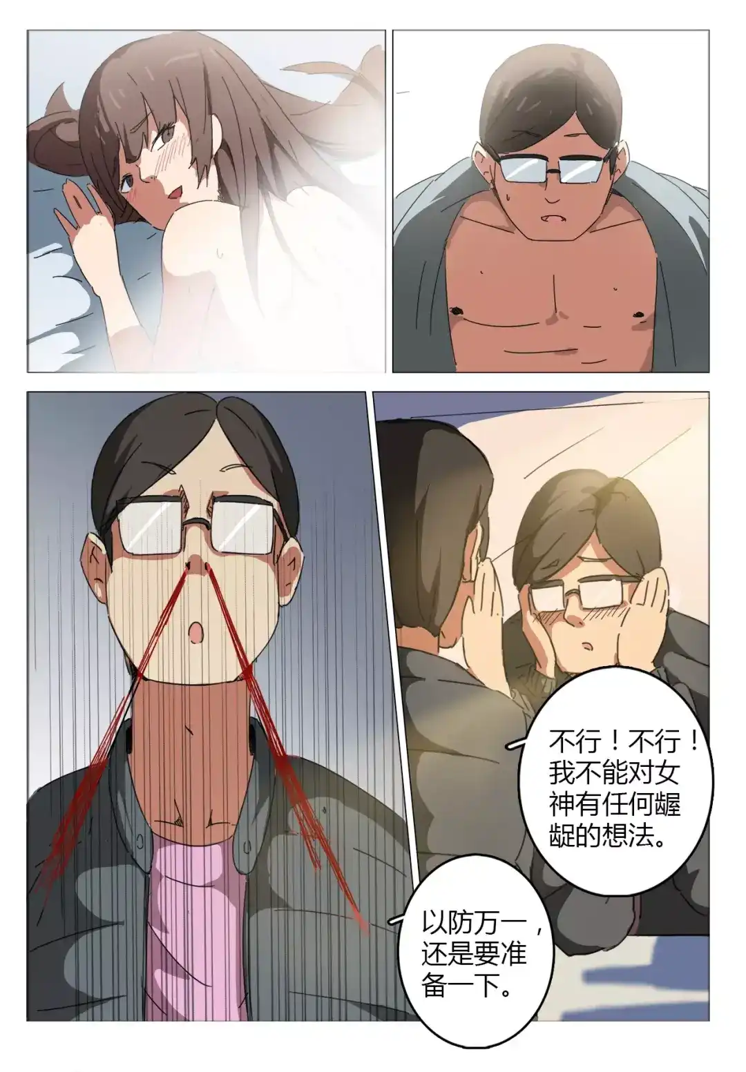 《染色体47号》第46话 第3页