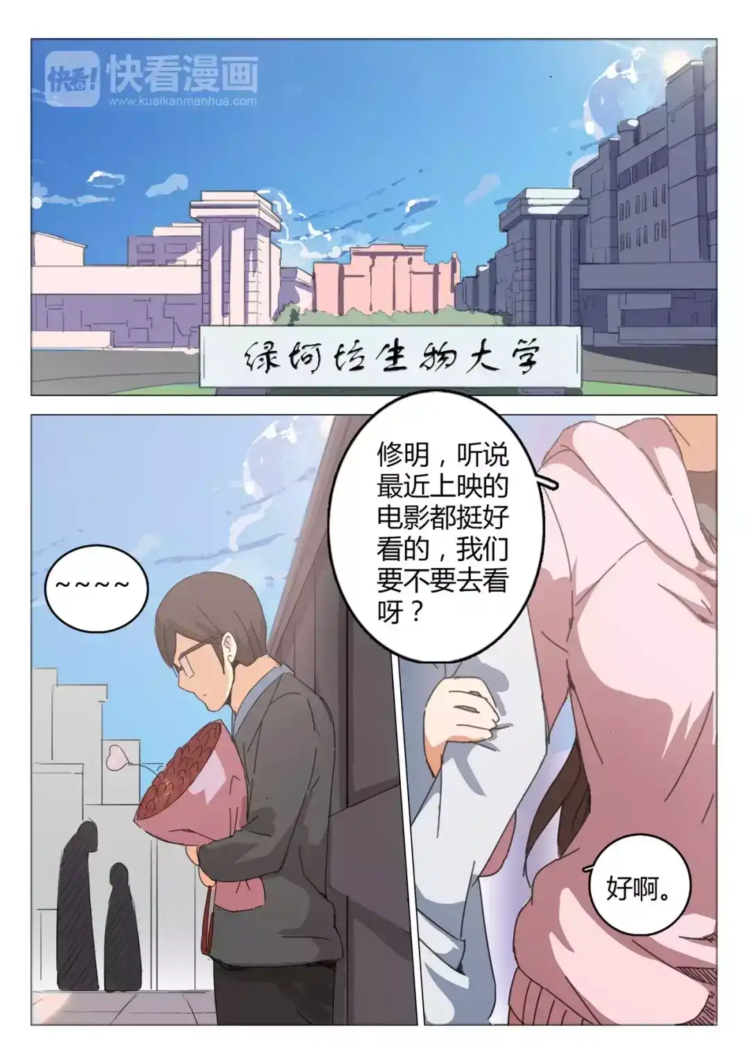 《染色体47号》第46话 第5页