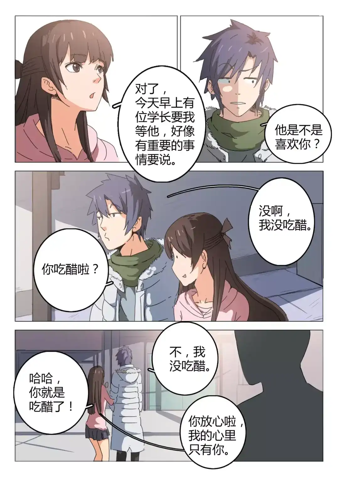 《染色体47号》第46话 第7页