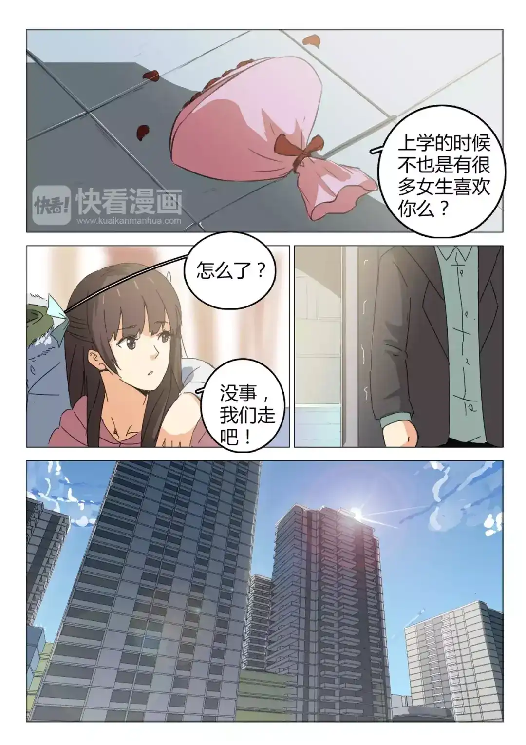 《染色体47号》第46话 第8页