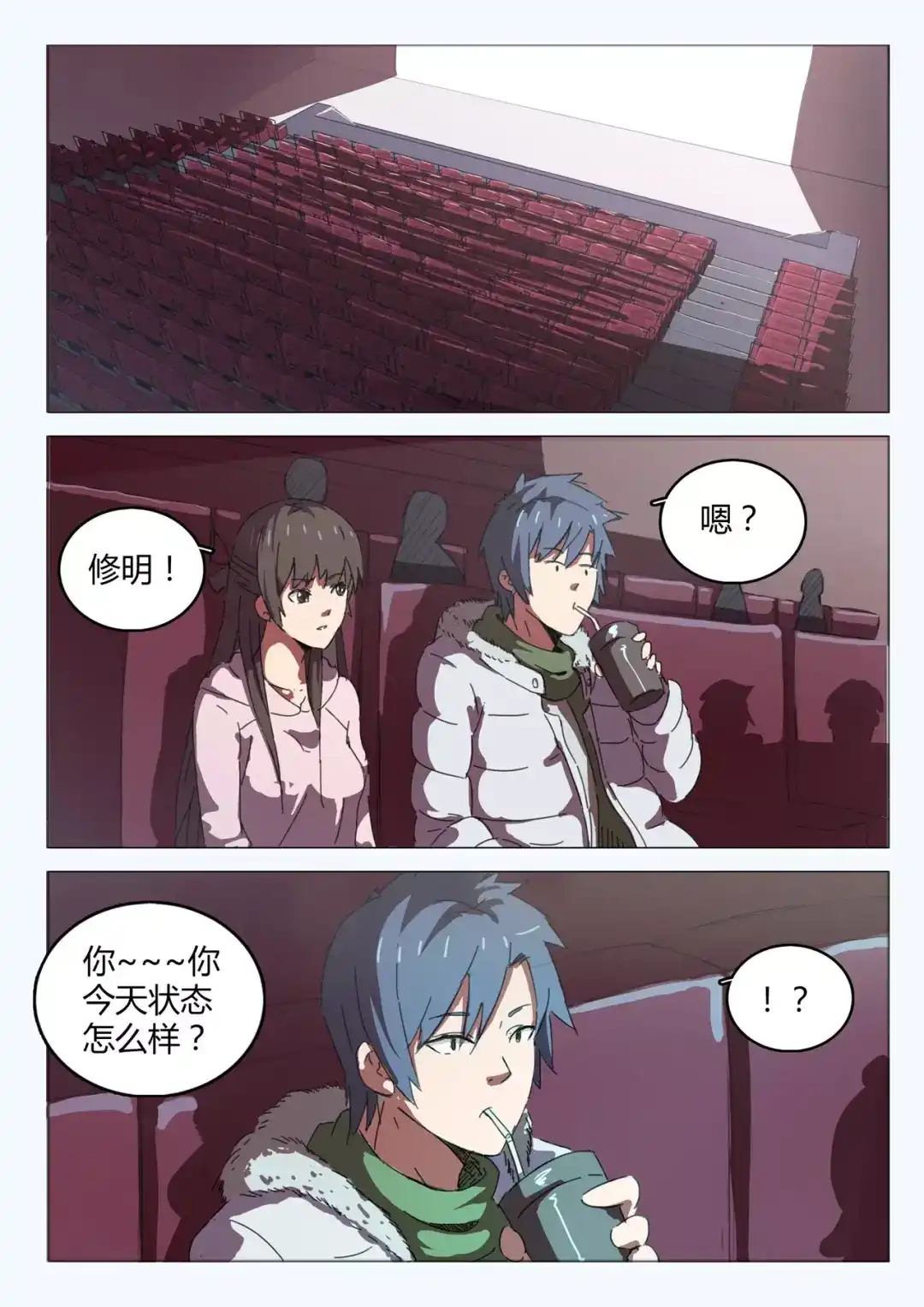 《染色体47号》第47话 第2页