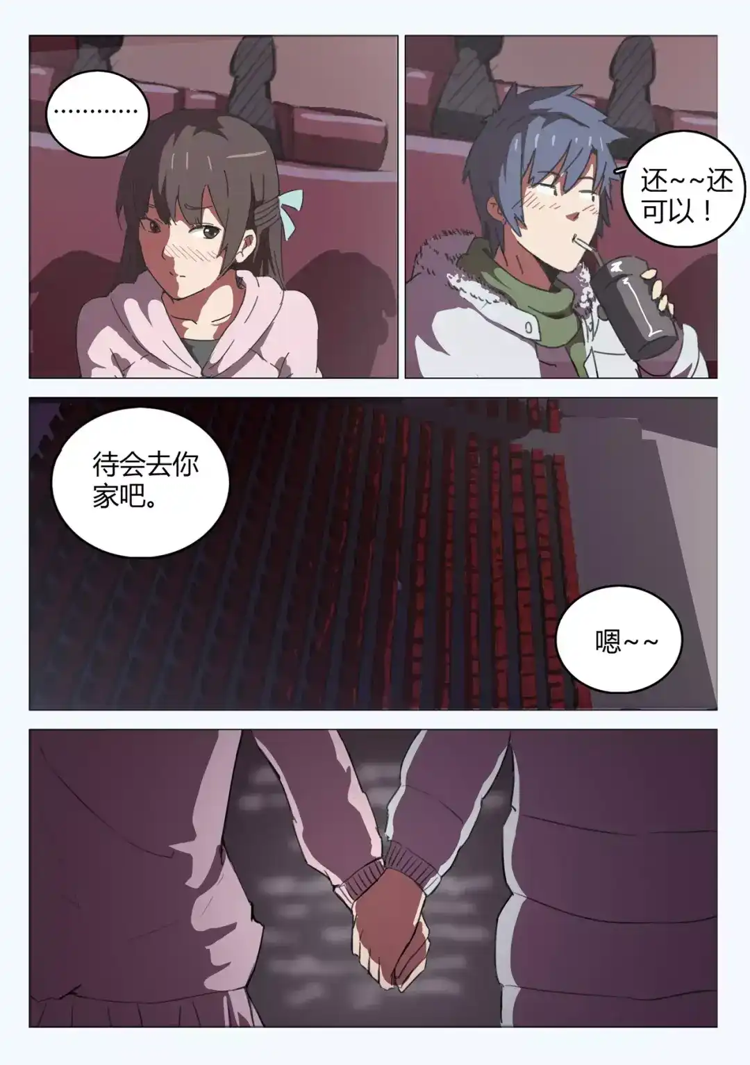 《染色体47号》第47话 第3页
