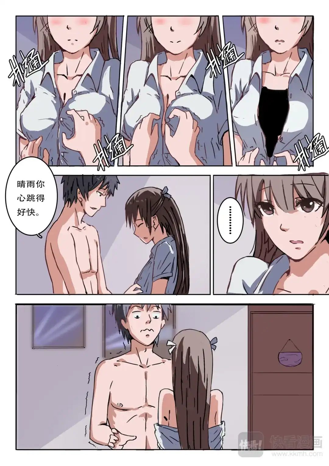 《染色体47号》第47话 第6页