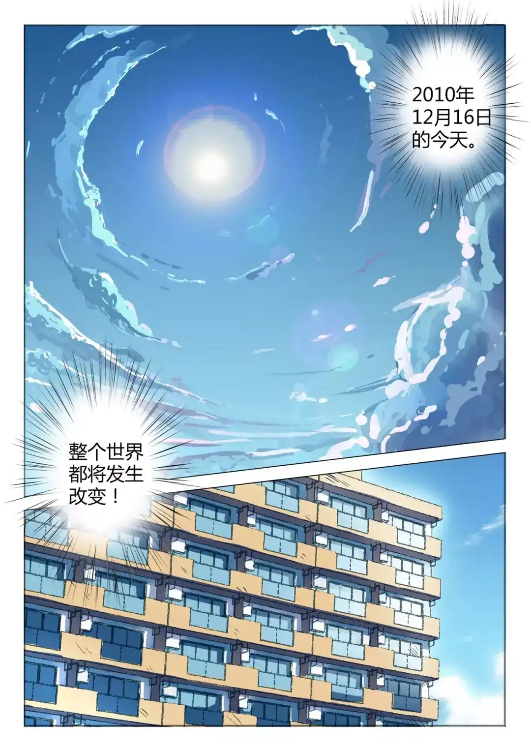 《染色体47号》第47话 第5页