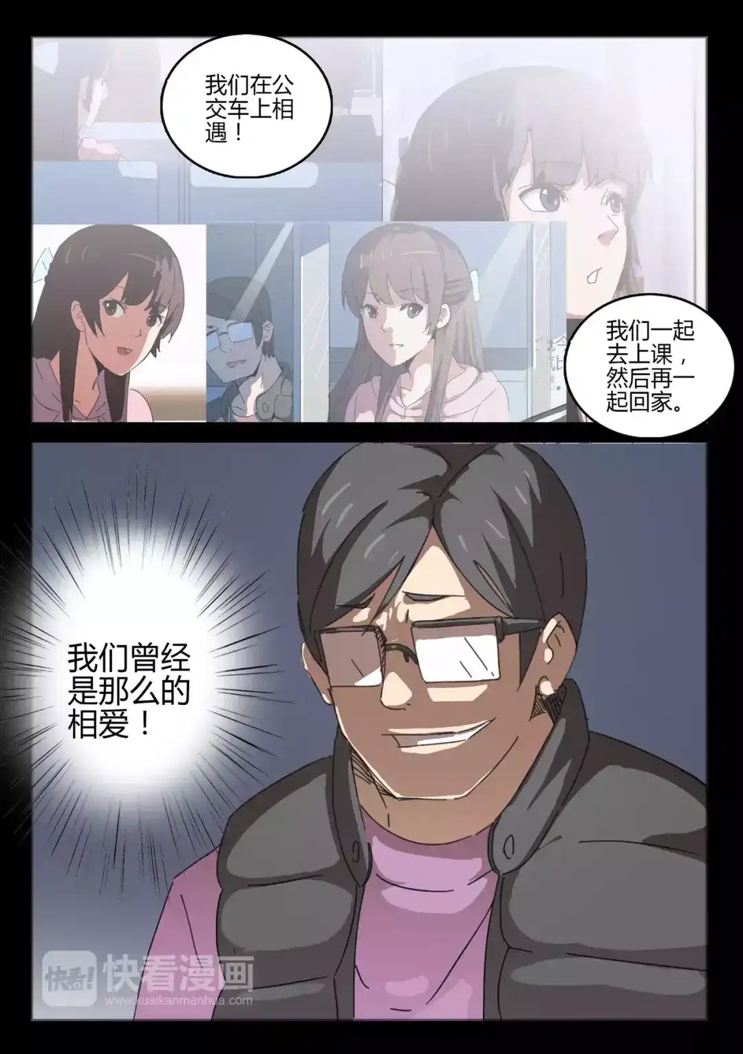 《染色体47号》第48话 第4页