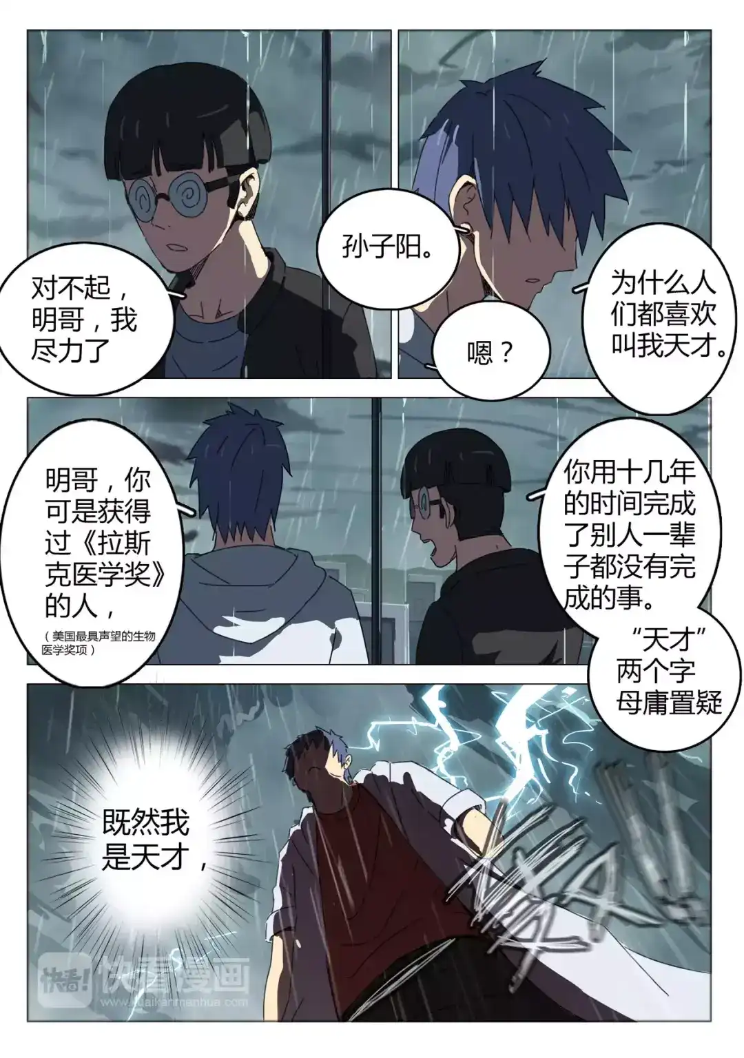 《染色体47号》第48话 第8页