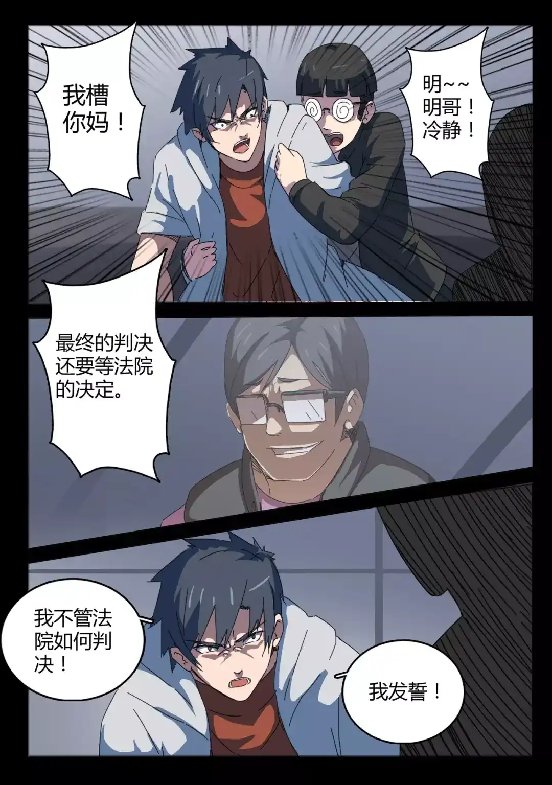 《染色体47号》第48话 第5页