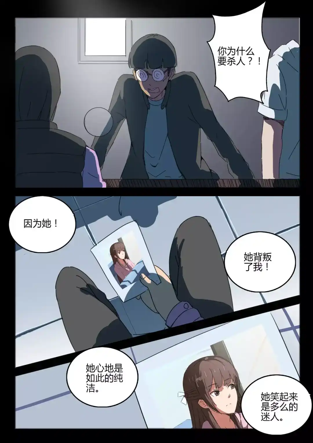 《染色体47号》第48话 第3页