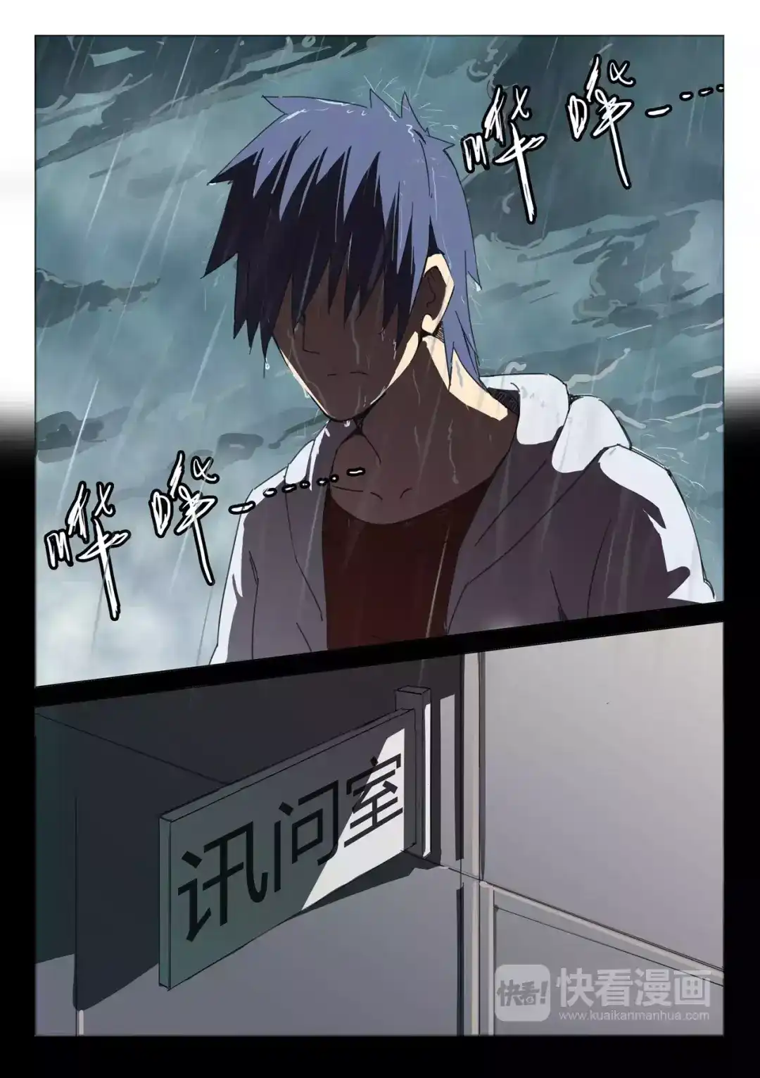 《染色体47号》第48话 第2页
