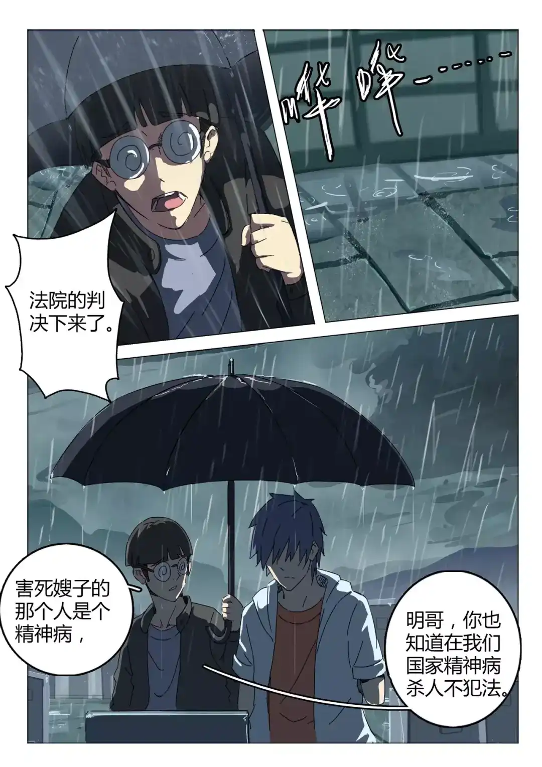 《染色体47号》第48话 第7页