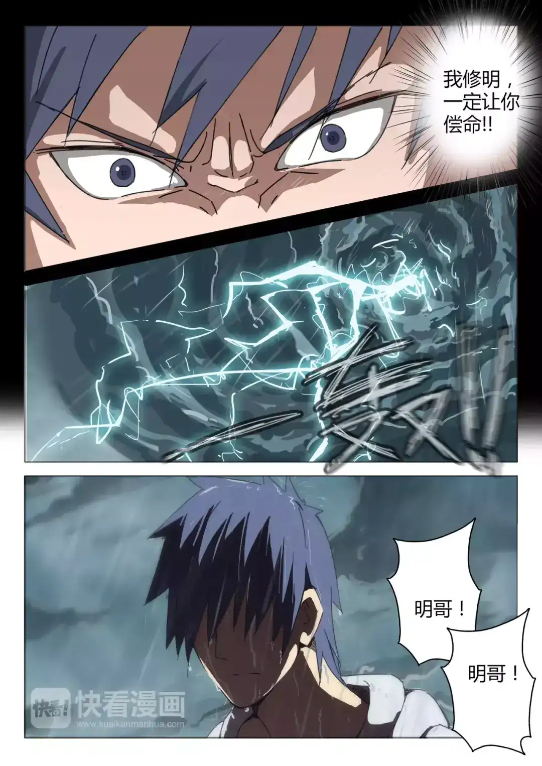 《染色体47号》第48话 第6页
