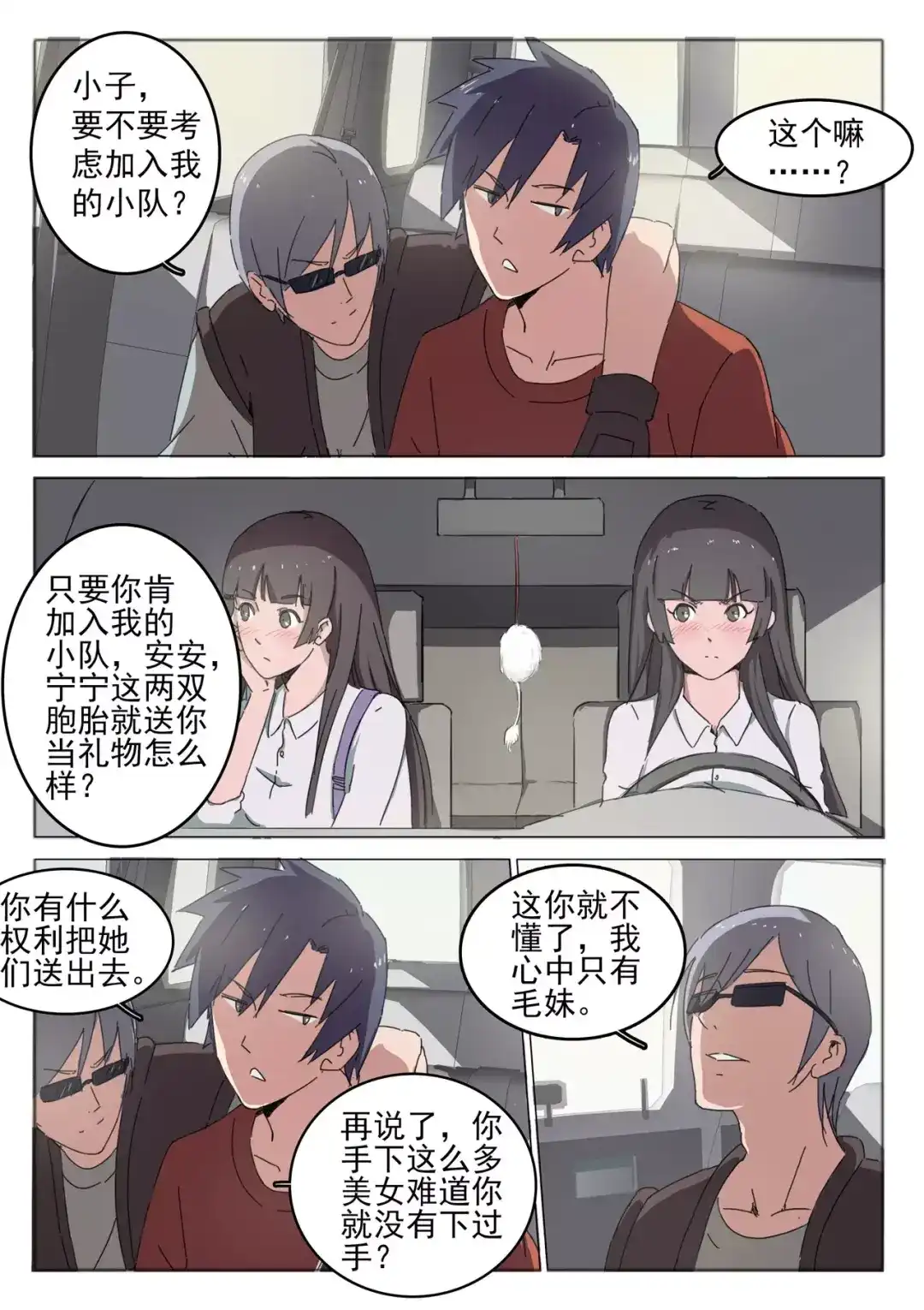 《染色体47号》第49话 第9页