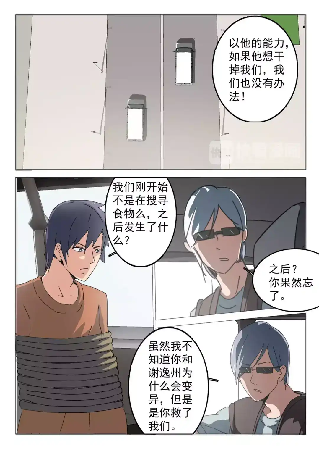 《染色体47号》第49话 第6页