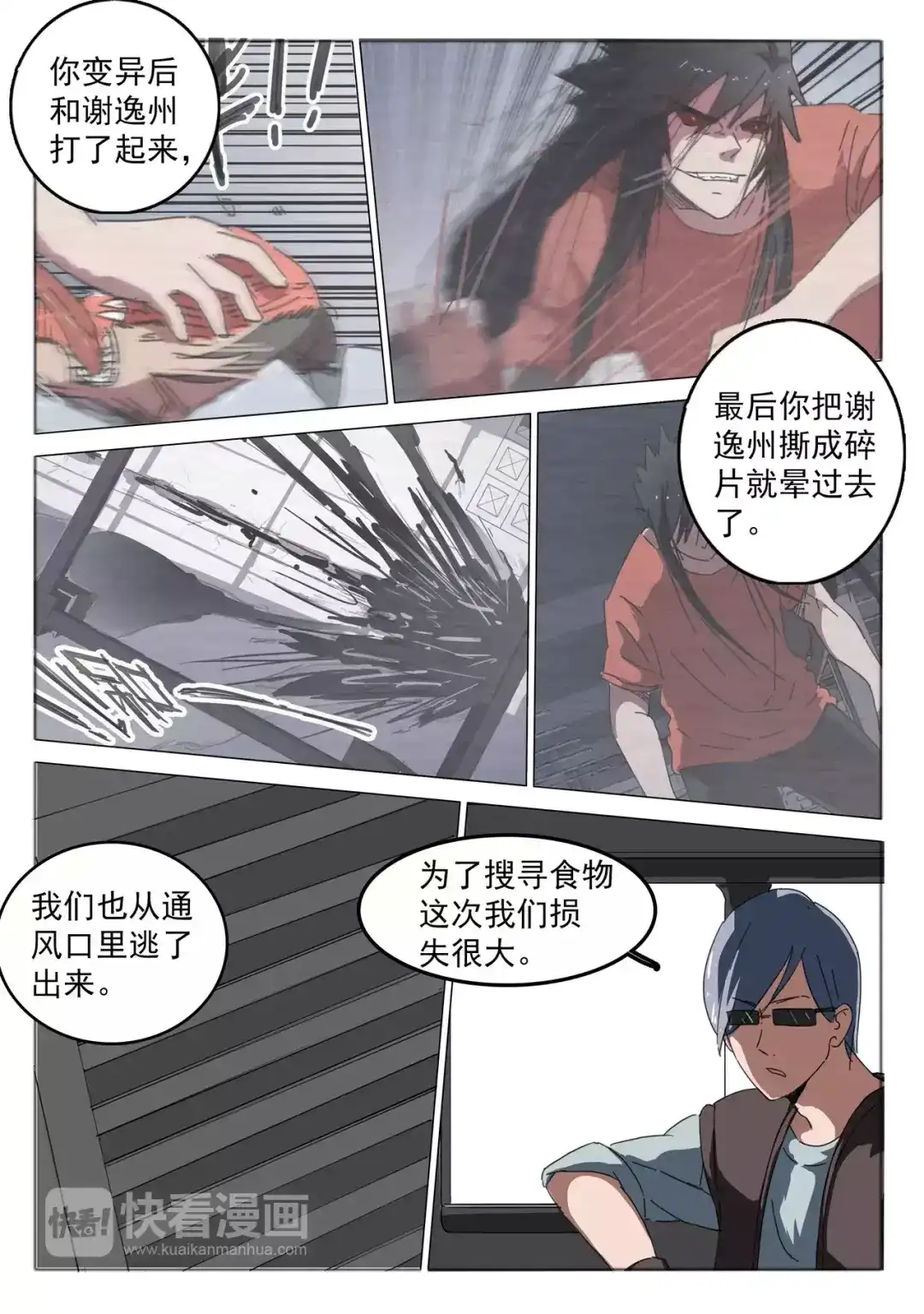 《染色体47号》第49话 第7页