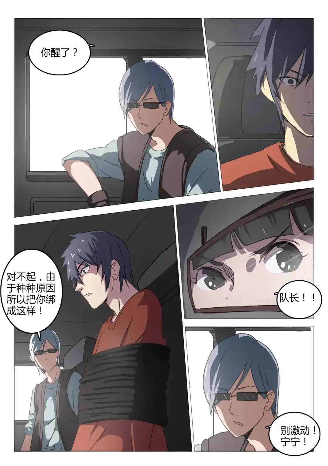 《染色体47号》第49话 第5页