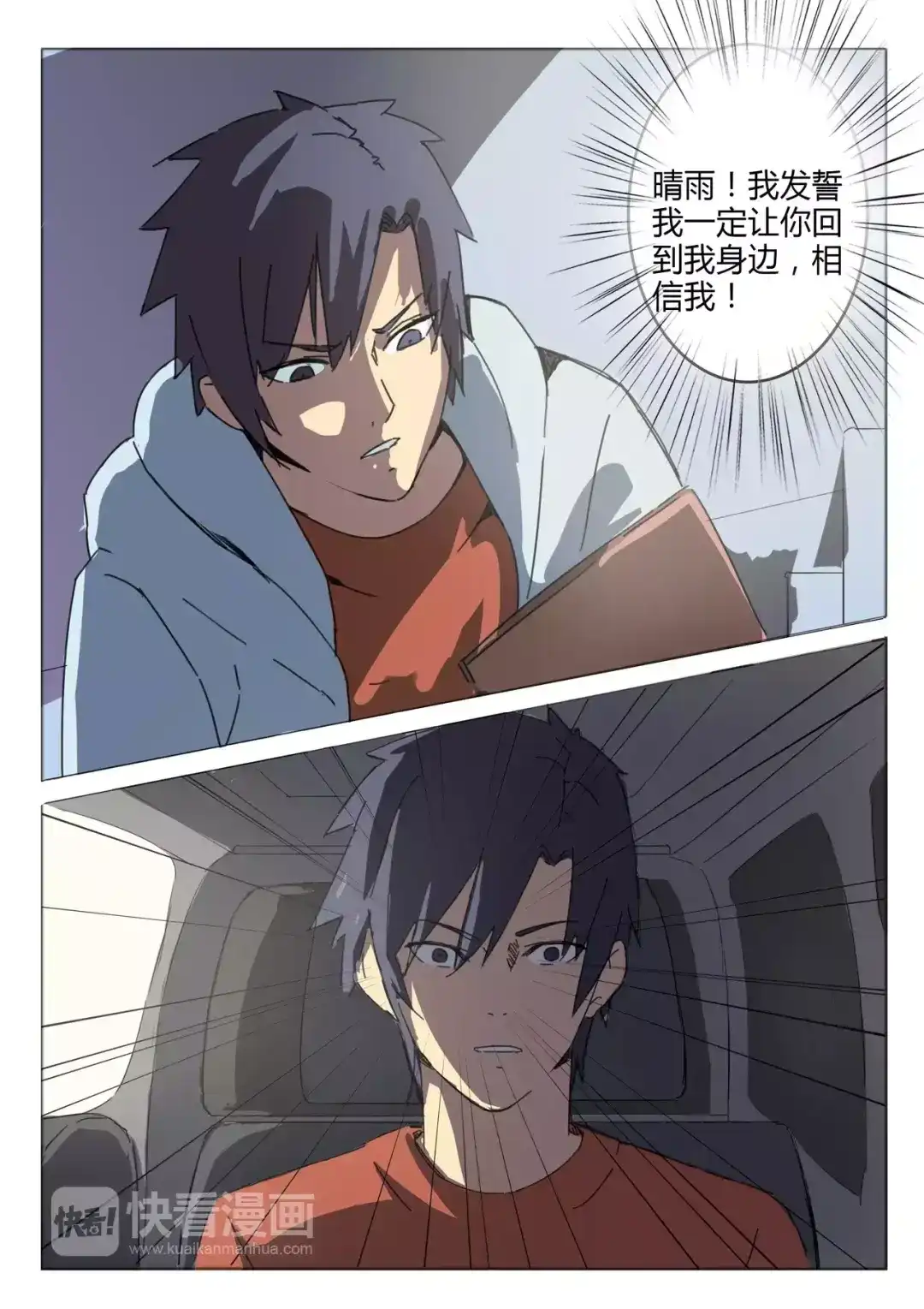 《染色体47号》第49话 第4页