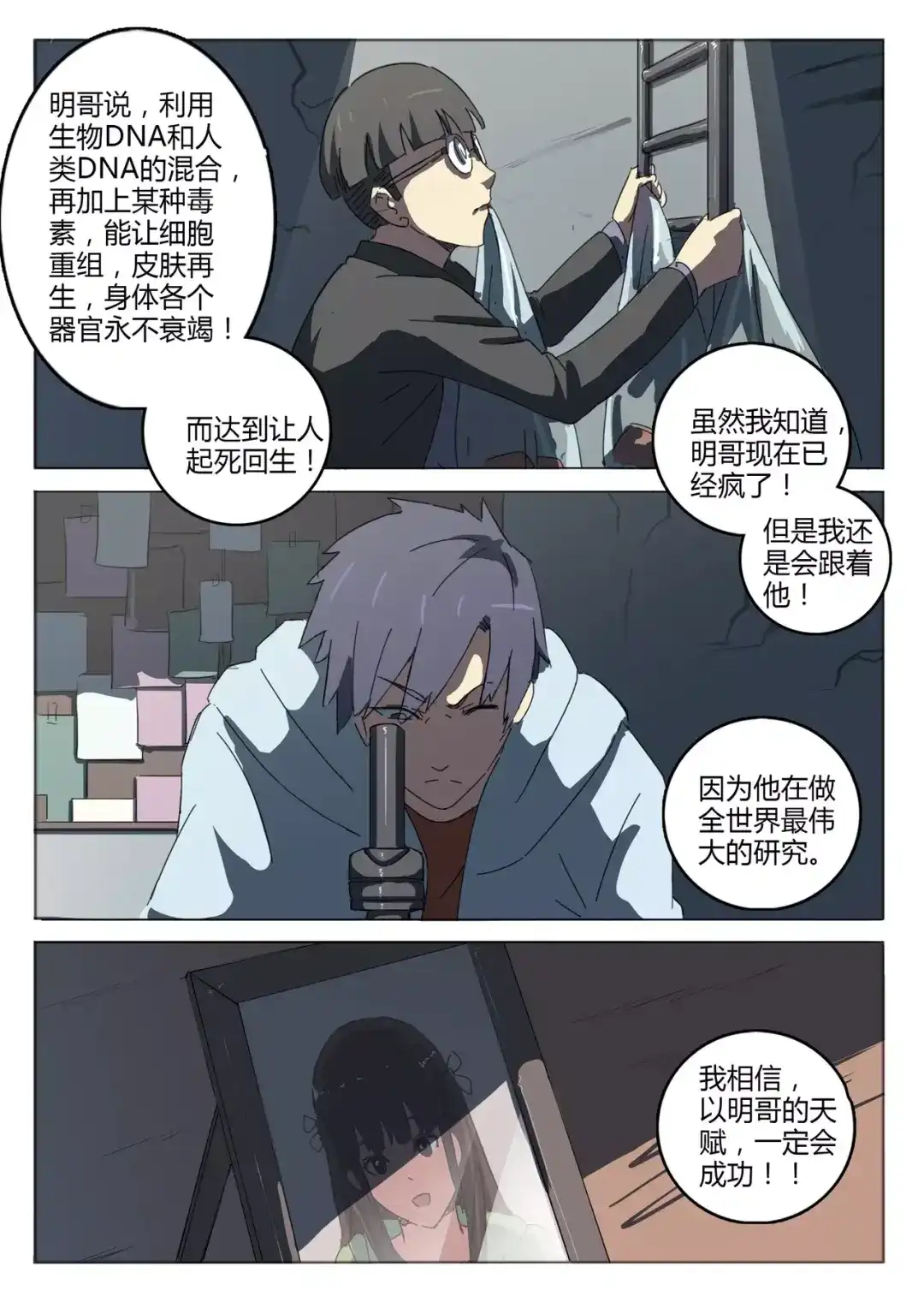 《染色体47号》第49话 第3页