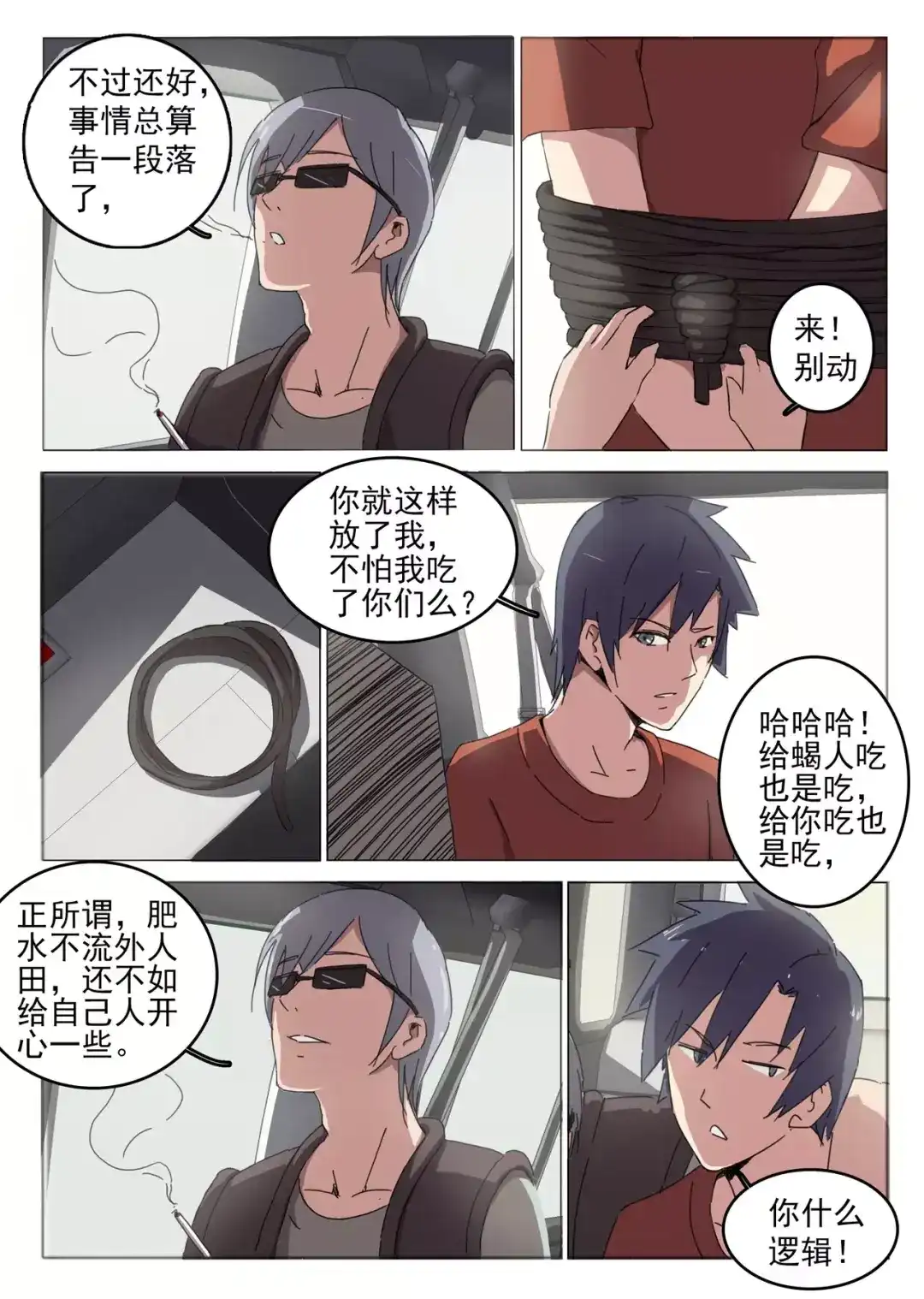 《染色体47号》第49话 第8页