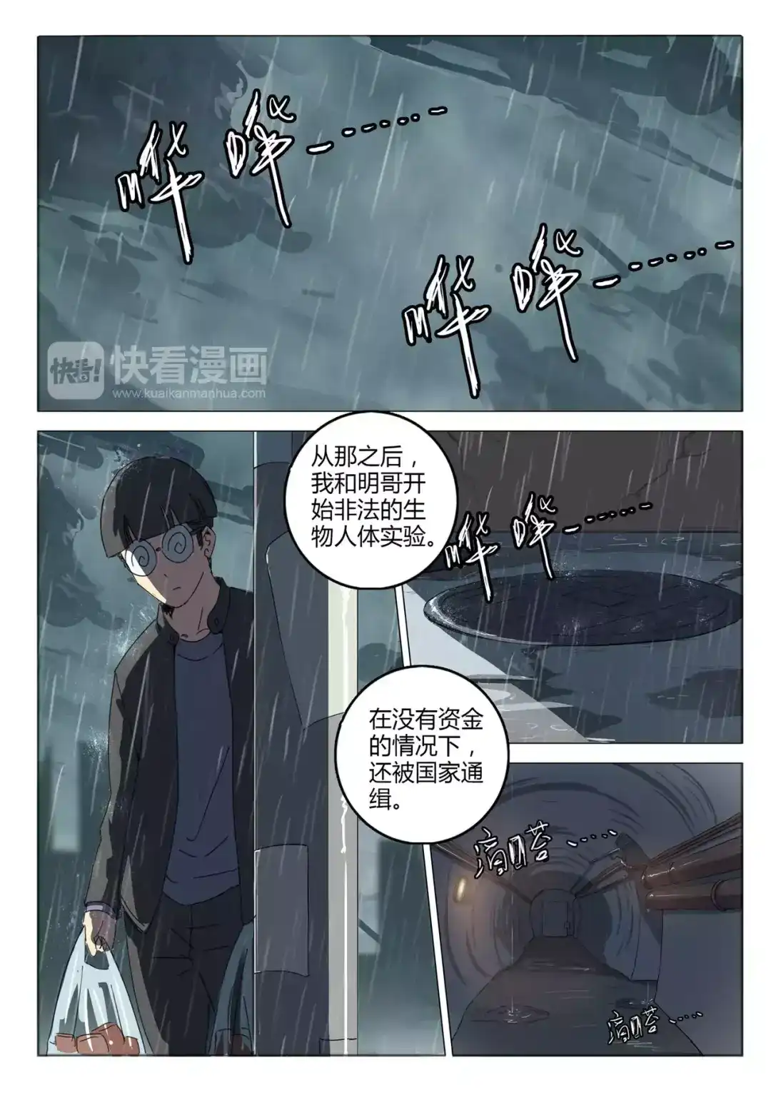 《染色体47号》第49话 第2页
