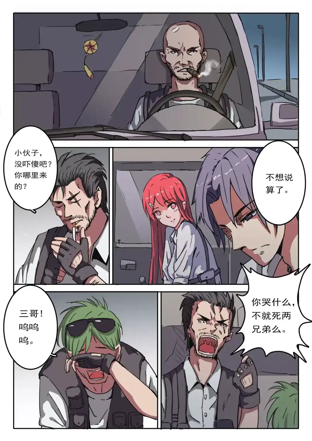 《染色体47号》第5话 第4页