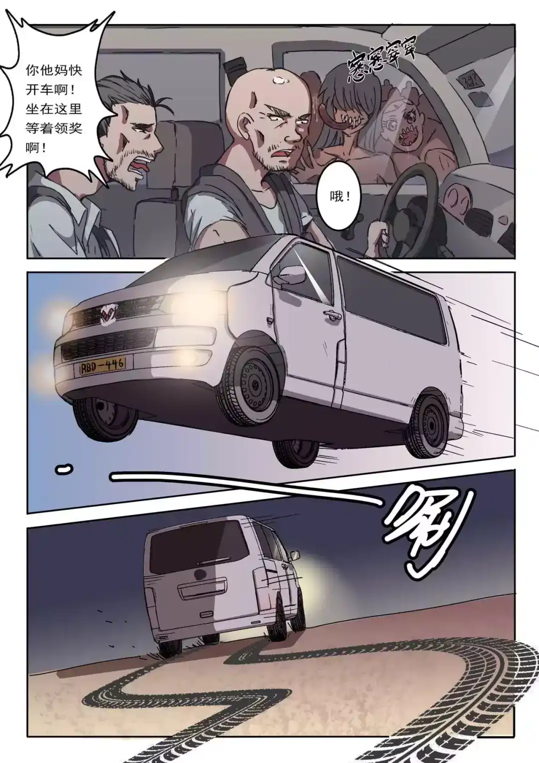 《染色体47号》第5话 第3页